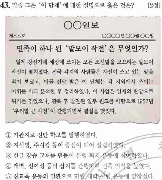 조선어연구회가창립 (1921) 되면서국어연구가본격화되었다. 이들은한글연구와더불어강습회를열어한글보급에노력하였다. 또, 한글기념일인 가갸날 을제정하여우리말쓰기를권장하였고, 한글 이라는잡지를간행하여한글대중화에이바지하였다. 1931년에조선어연구회가조선어학회로확대개편되어한글강습교재를만들어문맹퇴치운동에도적극참여하며더욱활발한한글보급활동이전개되었다.