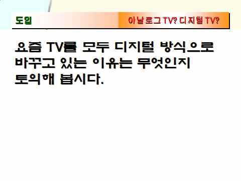 요즘 TV  토의해봅시다.