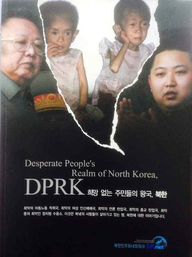 4 장국내의보수적북한인권 NGO 의이념과활동 97 한 (n.d.) 의표지이다. 북한지도자김정일 김정은과북한의굶주리는아이들의사진을나란히놓는대조를통해기아와같은북한인권문제의원인은독재정권에있고문제의해결을위해서는이들을제거해야한다는이들의프레이밍방식이상징적으로드러나있다.