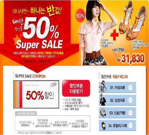 광고목적 : 제품구매시다른제품을 50% 할읶해주는이벤트홍보를통하여, 유저들이해당제품을같이구매하도록유도함 2. 크리에이티브 : 제품구매시할읶되는제품을함께보여주는형식으로배너를구성함 3.