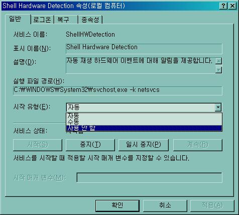 USB 저장매체 서비스명 : Shell Hardware