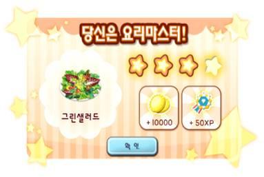 게임화 (Gamification) 된광고플랫폼으로서모바일소셜네트워크게임 (SNG) 의활용 93-3단계 : 소셜커머스음식을조리해서마스터한후팝업창에나타난소셜커머스창을터치한다. 배너광고와비교시상당히효과적이라는것을알수있다.