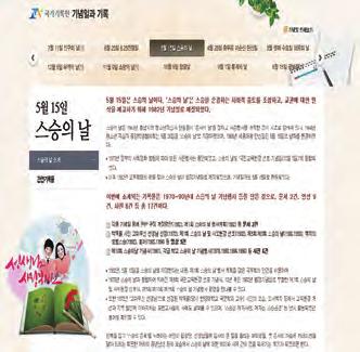 콘텐츠서비스내용 제 2 장시리즈 콘텐츠서비스주제현황 상공의날 3월셋째수요일 통계의날 9월 1일 충무공탄신일 4월 28일 태권도의날 9월 4일