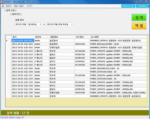 Log 기록 : 등록, 수정등의기록이남아서부정사용을차단 - SMS 발송 :