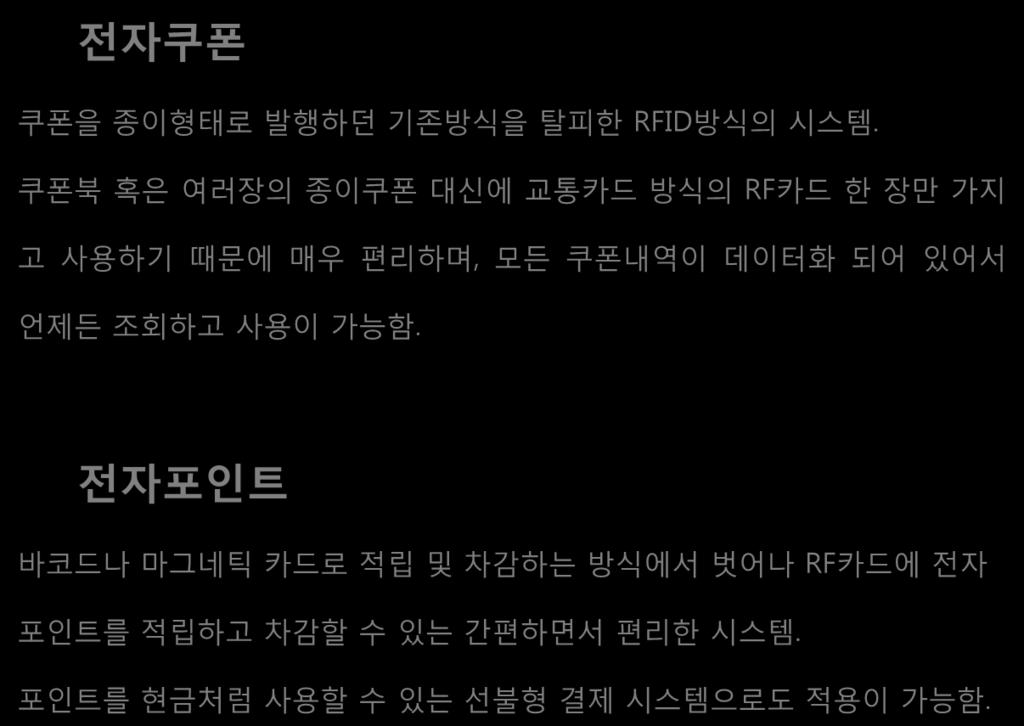 쿠폰북혹은여러장의종이쿠폰대싞에교통카드방식의