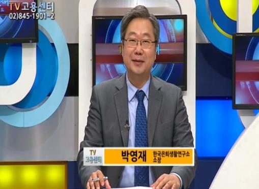 한경제 TV 행복한은퇴 전문패널 한국직업방송행복한은퇴전속게스트출연