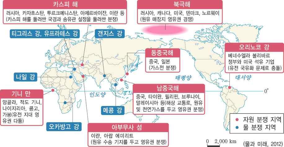 사회 개념 자원을둘러싼갈등 개념 3 자원과주민생활 1. 자원갈등및자원확보노력 1.