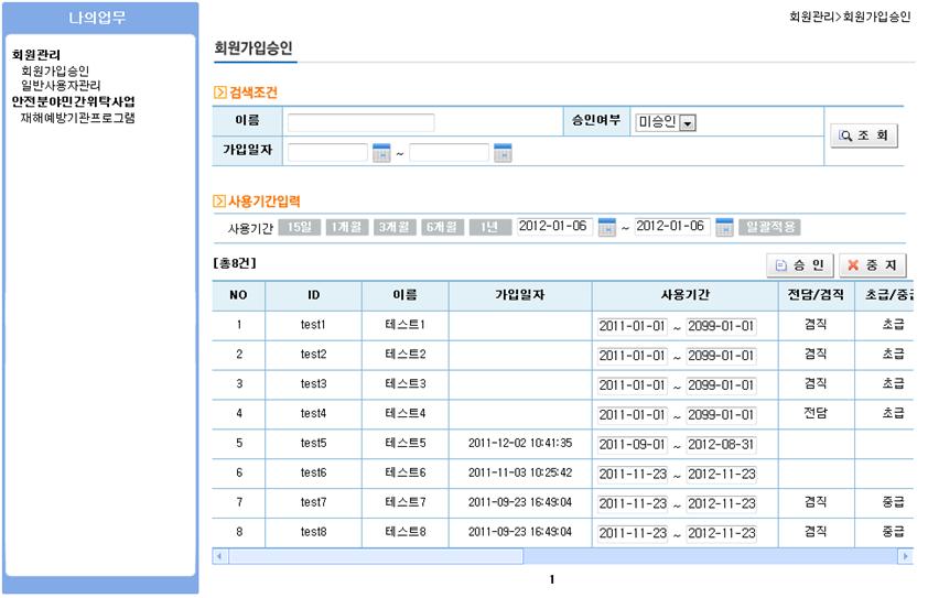 3) 회원가입승인