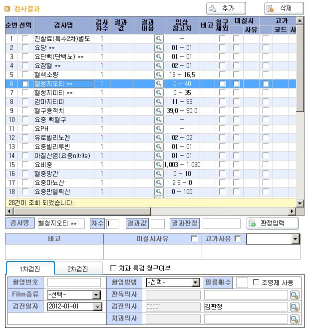 4. 검사및판정정보입력 1) 검사정보입력 검사결과와 1 차및 2 차검사의의사정보를입력합니다.