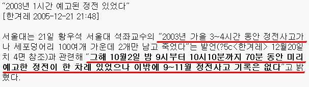 6. 외국으로줄기세포반출안된다. 노이사장과직접통화하겠다. [2006/2/9일 SBS 보도] 김연구원은지난해 9 월초미즈메디연구원에게보낸이메일에서 외국으로줄기세포를내보내서는안된다. 노성일이사장과직접통화하겠다 고밝혀노이사장이줄기세포의해외유출에관여하고있었음을내비쳤습니다.