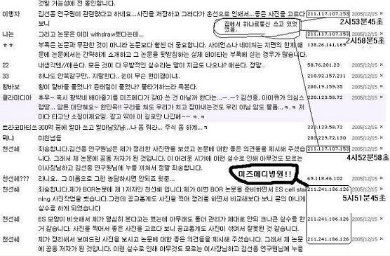 하나로통신( 개인것으로사료됨) 과미즈메디것이더군요. 글올린시각을보았더니, 1) 미즈메디이외의공간( 집으로사료됨) : 2시53분45 초, 2시58분5 초, 4시52분58 초, 2) 미즈메디 : 5시51분45 초 ( 이후여러개) 그날저녁 12/15 일노이사장은이른바 " 폭탄선언" 을합니다. 체세포배아복제줄기세포는없다. 1. 2시50분경부터 4시50 분경까지천선혜가한일은?