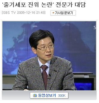 [ 부록 ] 차바이오텍정형민대표와마리아생명연구소박세필박사 차바이오텍정형민대표님과마리아박세필박사님은혹시나체세포복재배아줄기세포를보신적이있으신지요? 만약에보셨다면누가만들고소유하고있던체세포복재배아줄기세포를보신것인지요? * 결정적증언 1.