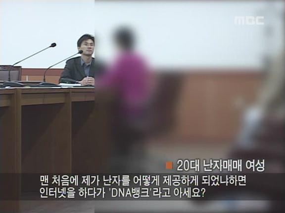 2. 난자제공자개인정보유출혐의 2005년 11월 22일에방영된피디수첩에서난자를제공한여성의증언이공개되었는데이것은의료법위반에해당 합니다. 난자채취는의료행위이므로의료법에의해제한을받습니다.