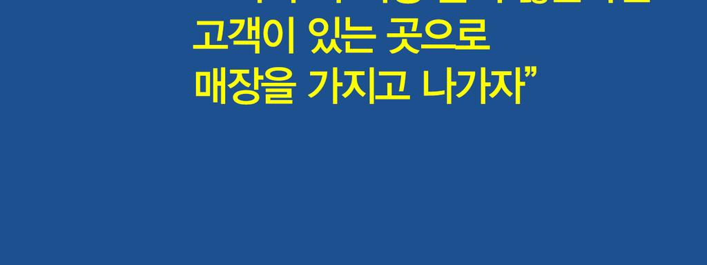 발상의전환 _ 고객유입 VS 고객확보