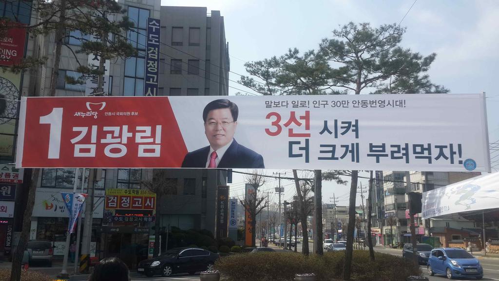 <그림2> 후보자별 선거 현수막