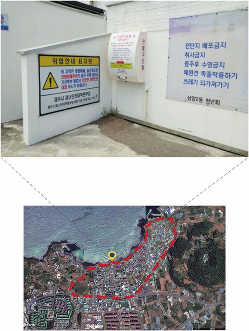 14 Jeju Research Institute (a) 조천 함덕해변 내 위험안내 표지 (b) 서귀포시 온평지구 지진해일 대피