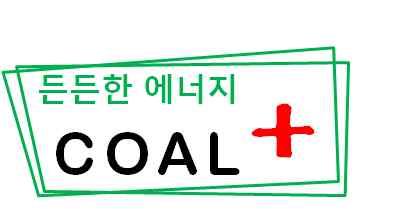 한국광물자원공사세계석탄시장동향정보제공월간지 COAL+ 제 18-9 호 (9/30) 에너지팀 세계석탄시장동향 콘텐츠는지난 13 년 9