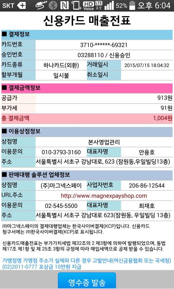 5. 마그넥스페이어플리케이션 5 5 Wi-Fi 보다는 G나 LTE 환경으로사용권장