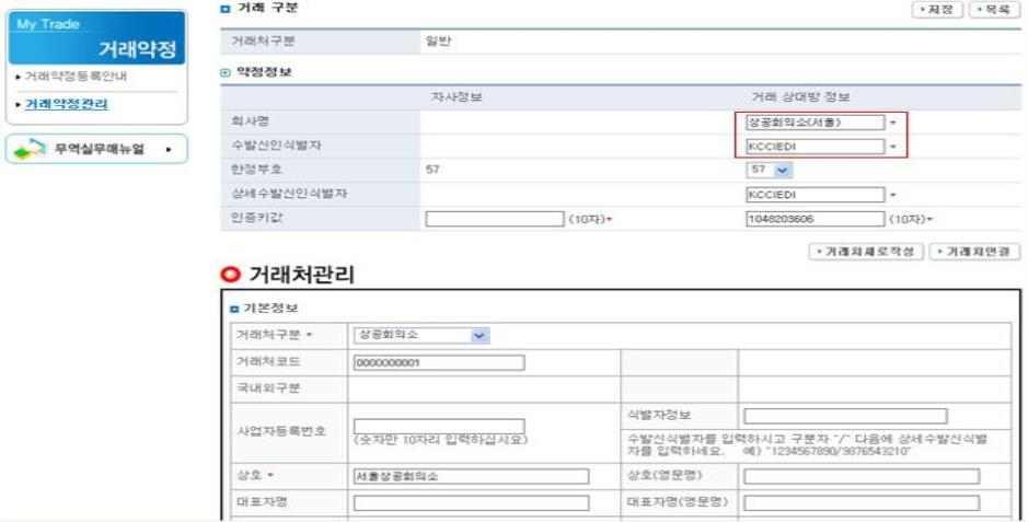 글로벌포탈거래약정등록 o My Page > 거래상대방정보관리메뉴에서등록 o