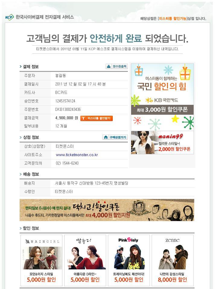 3. 미스터통쿠폰노출영역 2) Web mail [KCP