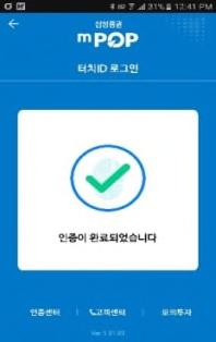 서비스소개 터치 ID 복합인증시스템플로우 (case by 삼성증권 )