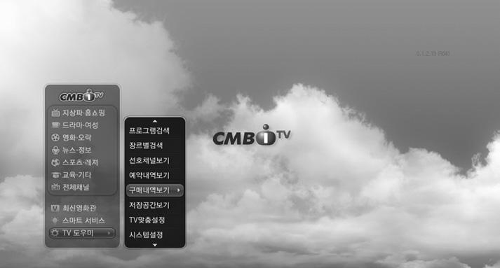 구매내역보기메뉴 TV 맞춤설정 메뉴 사용자여러분의환경에맞게 CMBiTV 서비스를이용하시려면 TV 맞춤설정 을이용하세요.