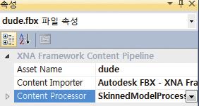 // 모델에서스키닝데이터를얻는다. SkinningData skinningdata = dudemodel.tag as SkinningData; 3D 모델파일의 Content Processor 를 SkinnedModelProcessor 로변경이제준비작업은다끝났다. AnimationPlayer 가적용된풀소스를보도록하자.