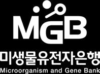 기탁된균주는미생물유전자은행 (MGB)