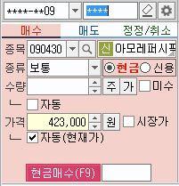 2. [4989] 키움주문 주문화면 a) 매수주문 ( 사자주문 ) 종류 ( 보통 / 시장가 / 조건부지정가 / 최유리 / 최우선 /IOC/FOK/ 시간외거래 ) - 보통 : 가격을지정하는주문 - 시장가 : 가격을지정하지않고, 수량만지정하는형태로현재거래가되는가격에서주문이바로체결될수있도록하는주문 - 조건부지정가 :