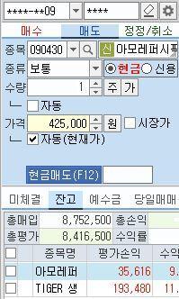 2. [4989] 키움주문 주문화면 b) 매도주문 ( 팔자주문 ) - 잔고에서종목선택자동 ( 잔고 100%) 선택시매도가능수량전량표시됨