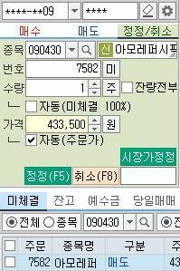 2. [4989] 키움주문 주문화면 c) 정정 / 취소주문 ( 미체결된주문을정정하거나취소하는주문 ) - 하단에미체결탭에서미체결내용확인 - 잔량전부 : 미체결된수량전량전부를정정이나취소할때체크 - 자동