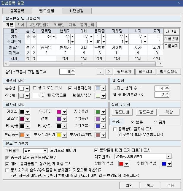 3. [0130] 관심종목 관심종목설정하기