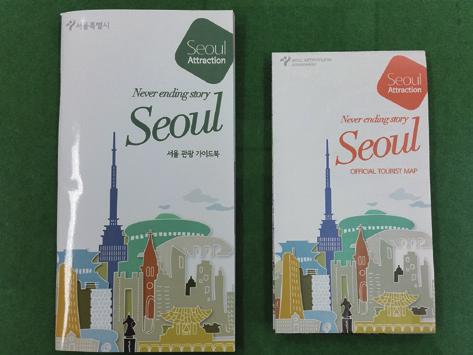 가이드북과 서울 관광 지도를 신청(2016.3.