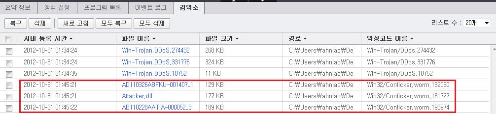 복합적인취약점을이용한컨피커웜감염차단효과 :