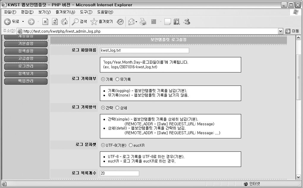 제 8 장로그관리 제 8 장 로그관리 제8장로그관리는 KWST에의해서탐지된결과를저장할로그파일에대한설정이다.