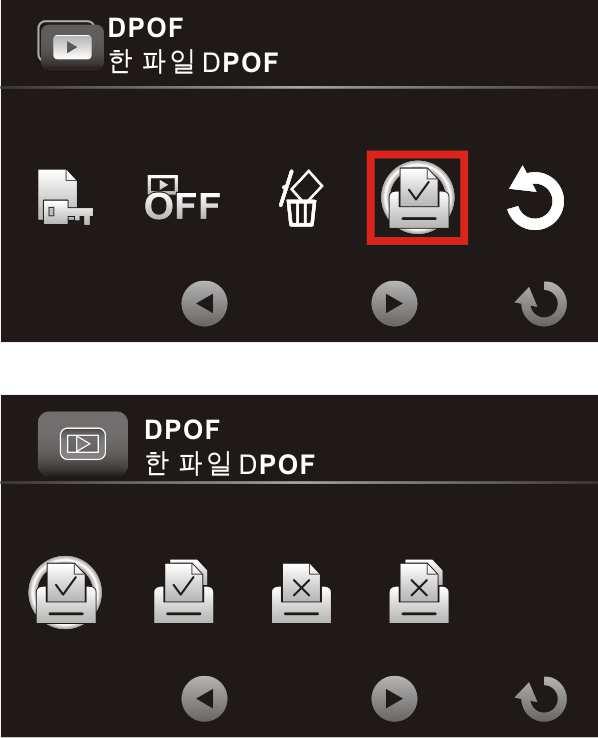 한파일 DPOF: 현재파일을프린트파일로지정. 모든파일 DPOF: 모든파일을프린트파일로지정. 한파일리셋 : 현재파일의 DPOF 태그해제.