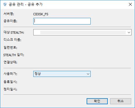 공유추가 새로운공유자원을추가할수있습니다. 공유추가 버튼을클릭하면다음과같이 공유관리 공유추 가 대화상자가표시됩니다.