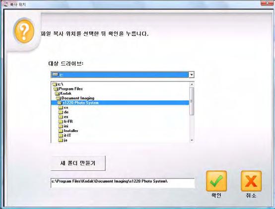 복사위치 복사위치대화상자가표시되어주문을 USB 드라이브또는네트워크드라이브와같은다른위치에복사할수있습니다.