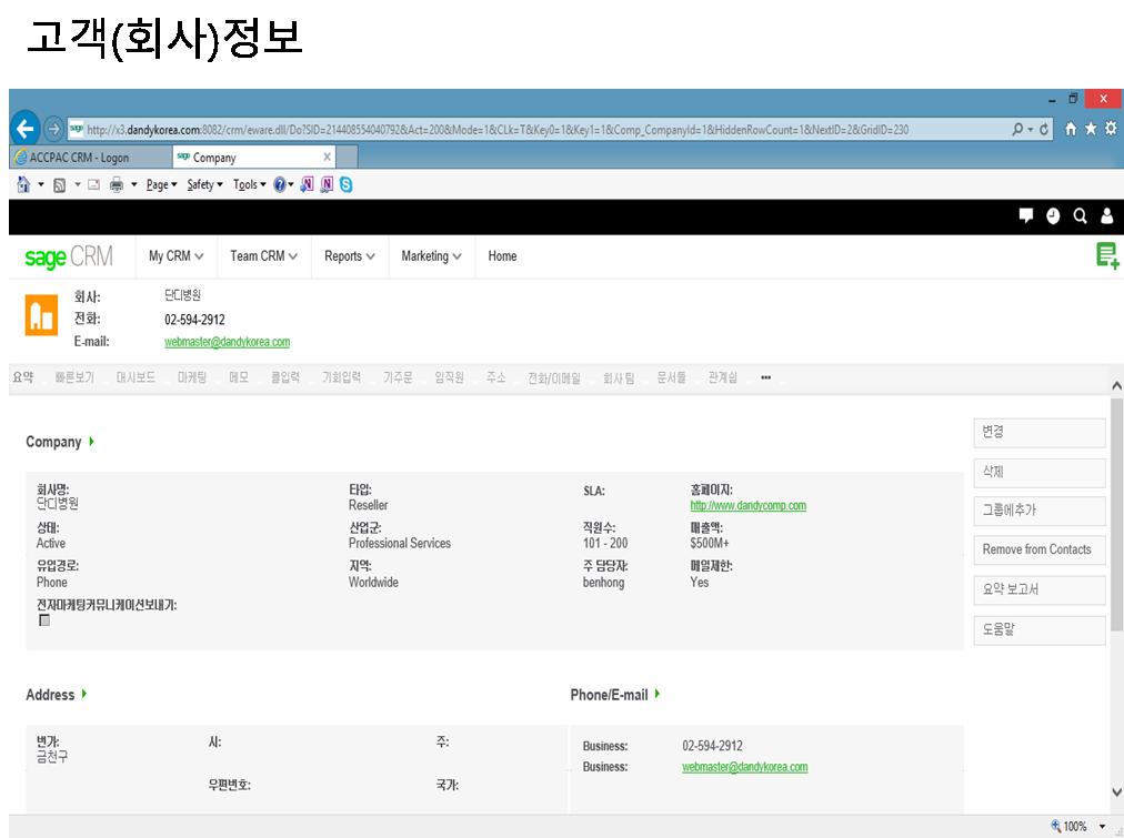 고객회사및고객임직원등록 Sales 고객회사 Forecasting 와임직원관리 고객정보입력 :