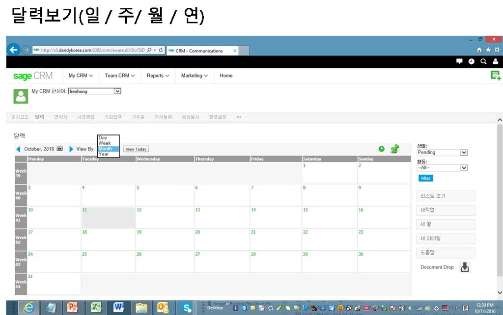 영업사원콜입력화면및보고서 Sales 콜입력 Forecasting ( 커뮤니케이션 ) Sage