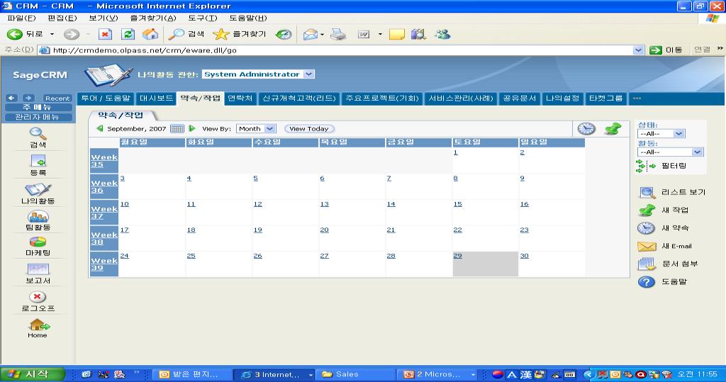 Sales Force Automation 커뮤니케이션 ( 콜입력 ) Sage CRM 은영업사원들에게더효과적인영업활동을돕는다. 약속 / 작업 - 영업사원들에게일정과영업기회에접근가능하도록도 와준다. 영업사원들이영업에도움되는내용들은다음과같다.