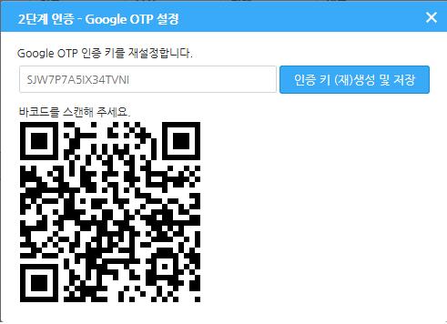 4. 배포받은인증키를 Google OTP 앱에등록한다. 바코드스캔또는코드입력으로인증키등록가능 고객스마트폰으로구글 Play 또는앱스토어에서 Google Authentication 를검색하여앱을설치한다.