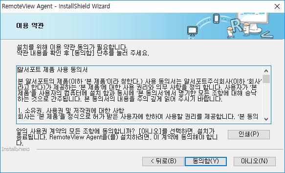 (Windows 7 이상환경일경우 UAC 창이활성화된다.