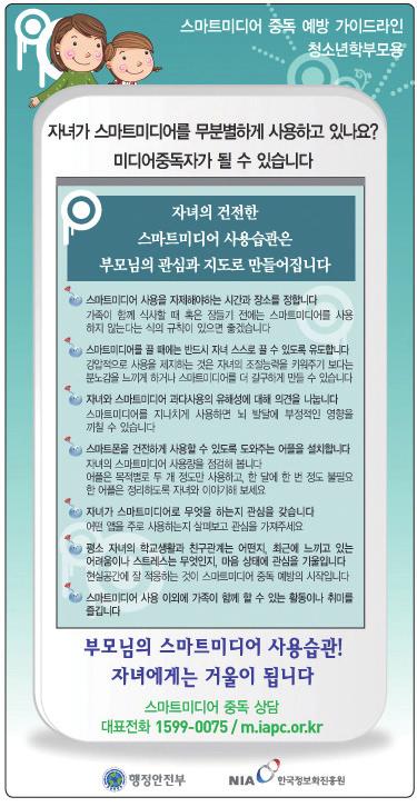 스마트폰 중독 예방가이드라인 (가정통신문) 제2장 과도한 스마트미디어 사용으로 잘못 성장된 자신의 스텟(status)은 초기화가 안됩니다 자녀의 건전한 스마트미디어 사용습관은 부모님의 관심과 지도로 만들어집니다 마트미디어를 사용할 때는 개념 충만한 센스를 보여주세요 스 On 목적에 맞게! 가치있게! Off 수업시간에! 또는 가족과 함께 할 때!