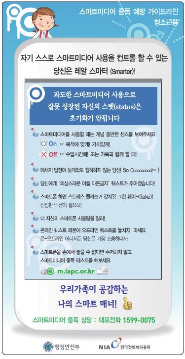 강압적으로 사용을 제지하는 것은 자녀의 조절능력을 키워주기 보다 는 분노감을 느끼게 하거나 스마트미디어를 더 갈구하게 만들 수 있 습니다 자녀와 스마트미디어 과다사용의 유해성에 대해 의견을 나눕니다 마트폰 하면 스트레스 풀리는거 같지?! 그건 훼이크(fake)! 스 진정한 액션이 필요해!