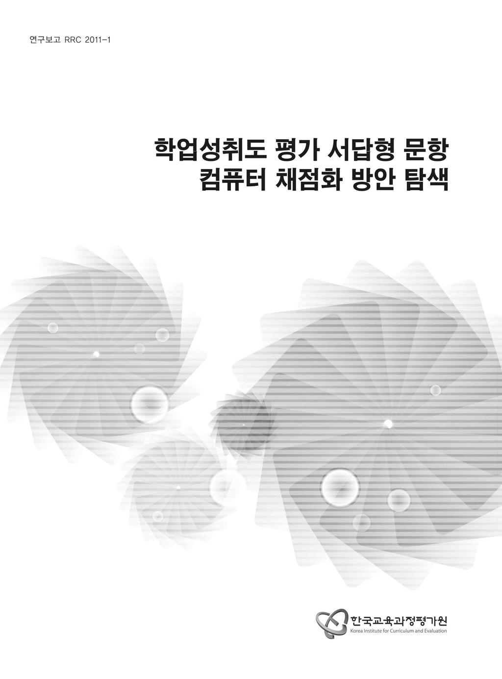 주제 : 교과서정책의국제동향과미래전망일시 : 2011년 10월 26일 ( 수 )