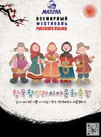 MAPRAYL 세계러시아어문학축전개최 6KF Global e-school 한국학의세계확산을위해국제교류재단 (Korea