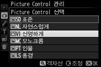 사용자설정 Picture Control 만들기 카메라와함께제공된 Picture Control 은사용자설정 Picture Control