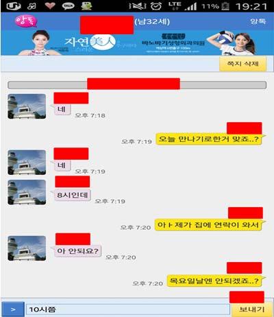 사례2) 호기심에 어플을 내려받고 1회 성매매 후 성매수자의 차량 블랙 박스를 통해 몰래 영상이 찍히고 피해자의 개인 SNS를 통해