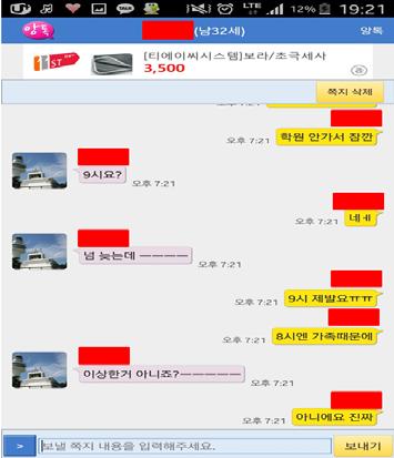 이후 피해자는 자신의 행동이 너무 잘못됐다고 생각하여 어플을 삭제하고 모든 연락을 차단하였지만 성매수자는 어떻게 찾았는지 피해자의